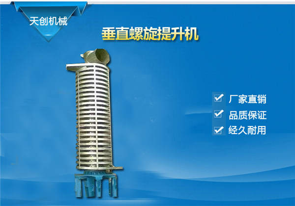 垂直斗式提升機(jī) 垂直斗式提升機(jī)