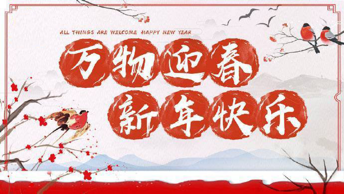 2020年祝您有更好的收獲！